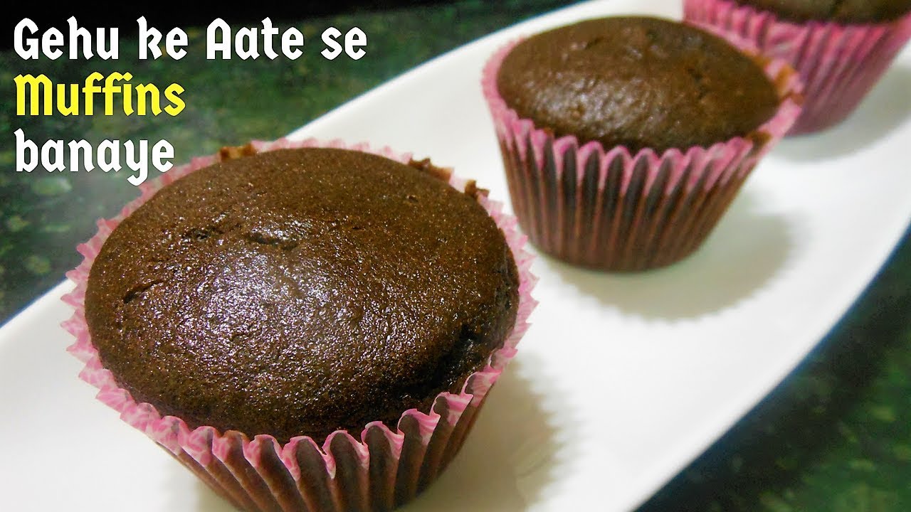 गेहूं के आटे से बिना अंडे की चॉकलेट muffins - Eggless Chocolate Muffins, Chocolate Muffins, Cup Cake