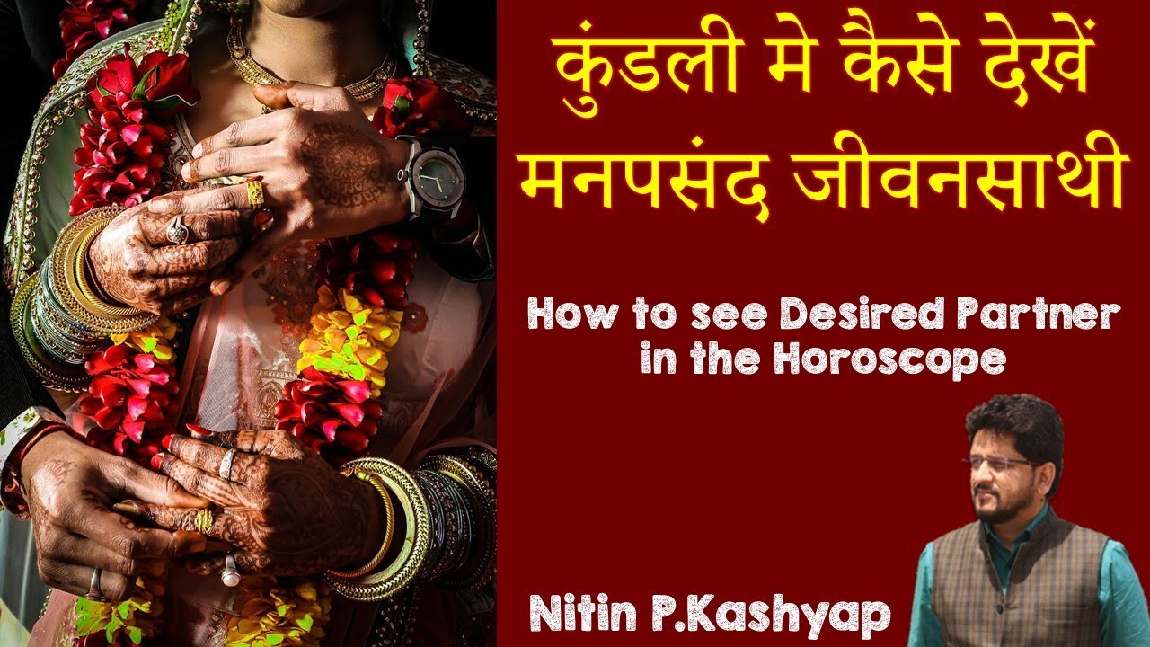 सप्तम भाव, पाँचवा घर और नवांश | How to see spouse in Kundali | मनपसंद जीवनसाथी कुंडली मे कैसे देखे