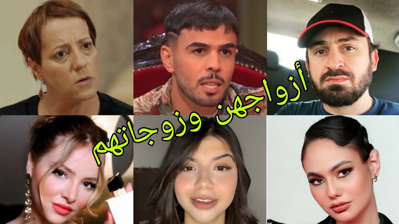 تعرف على أزواج وزوجات أبطال مسلسل المهاجر 😍- أسماءهم وأعمارهم الحقيقية 😍❤️