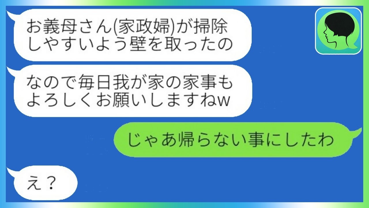 嫁が二世帯住宅の壁を勝手に破壊…「掃除よろしくw」姑を家政婦扱いした嫁に訪れた衝撃の結末