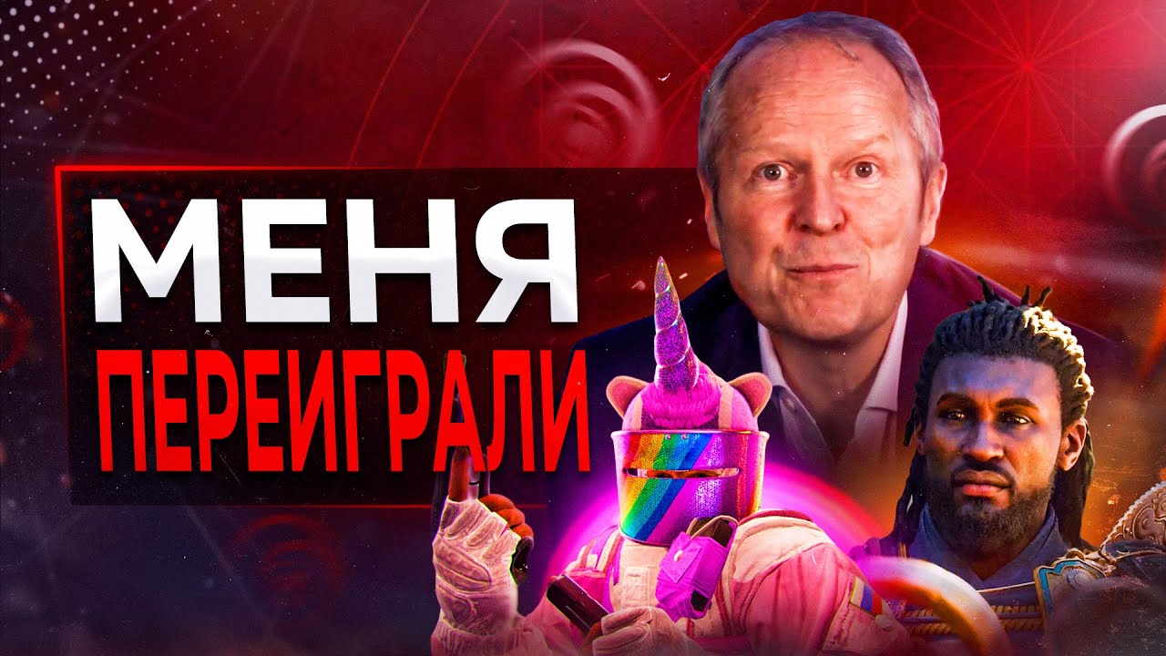 Ubisoft совершили НЕВОЗМОЖНОЕ (я ошибся)