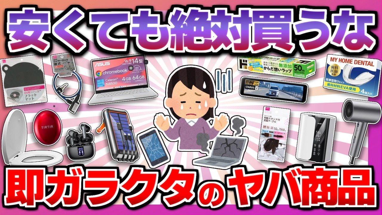【買う前に絶対見て！】ガチで地雷商品だから買うな！安いけど性能がオワッてたアイテム