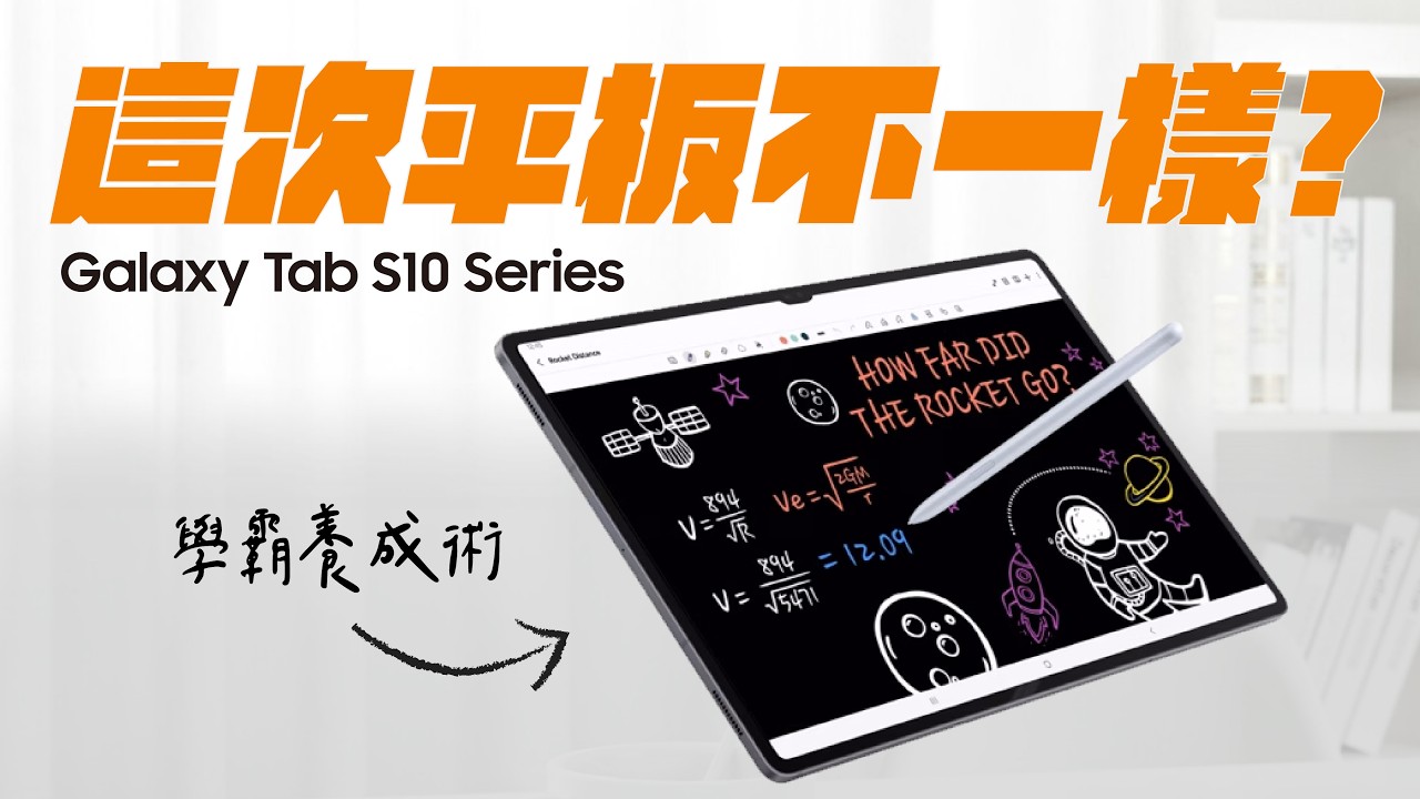 #新機開箱 最強平板登場！Galaxy Tab S10 完整開箱體驗 Unlock the Full Potential in Minutes!｜【Galaxy Tab S10】