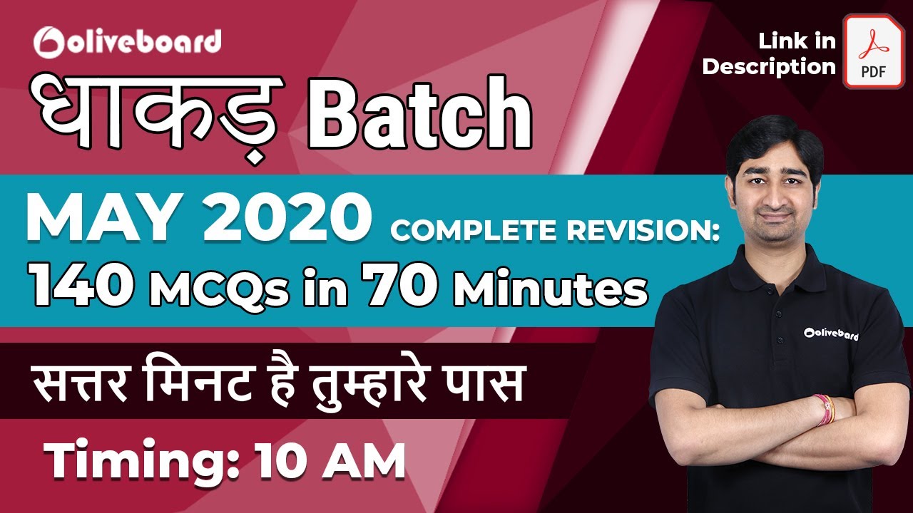 May 2020 Current Affairs | Top 140 Questions of May 2020 | SBI PO | IBPS PO | धाकड़  Batch