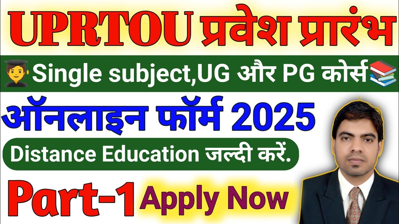 🔥🚀UPRTOU Admission Part - 01 Full Process 🔥How to Get Into UPRTOU in 2025 🎓