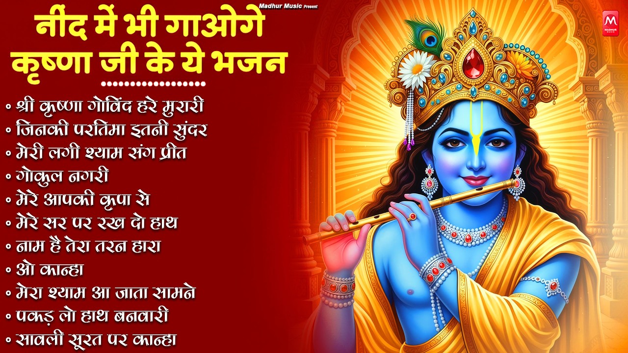 Radha Krishna Bhajan | 10 राधा कृष्ण भजन | Krishna Bhajan 2026 | Krishna Ji Ke Bhajan | Bhajan