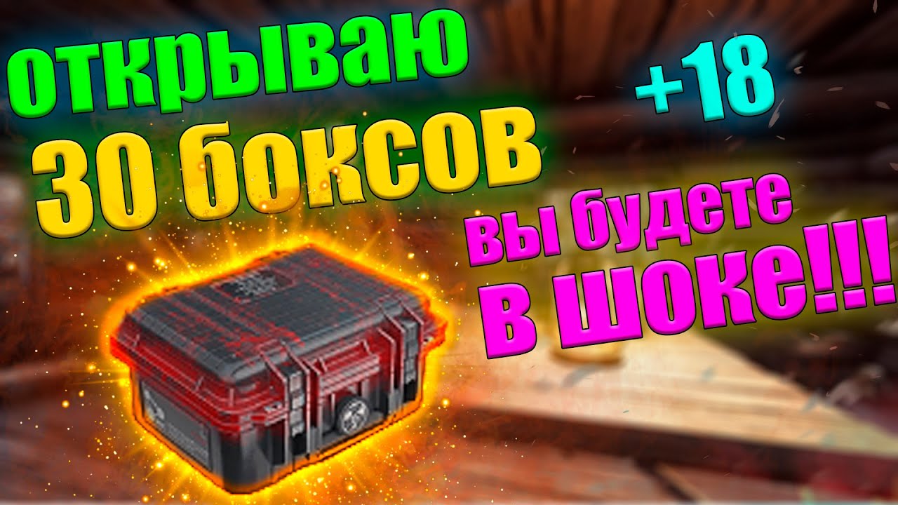 ТЫ НЕ ПОВЕРИШЬ СКОЛЬКО БОКСОВ Я ОТКРЫЛ И ЧТО Я ТАМ ВЫБИЛ!!! В WILL TO LIVE ONLINE!!!