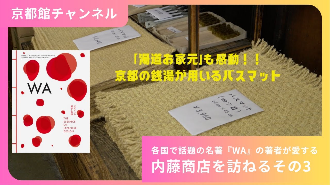大人気万博イタリア館ロッセッラさんが愛する「内藤商店」を訪ねる（その3）