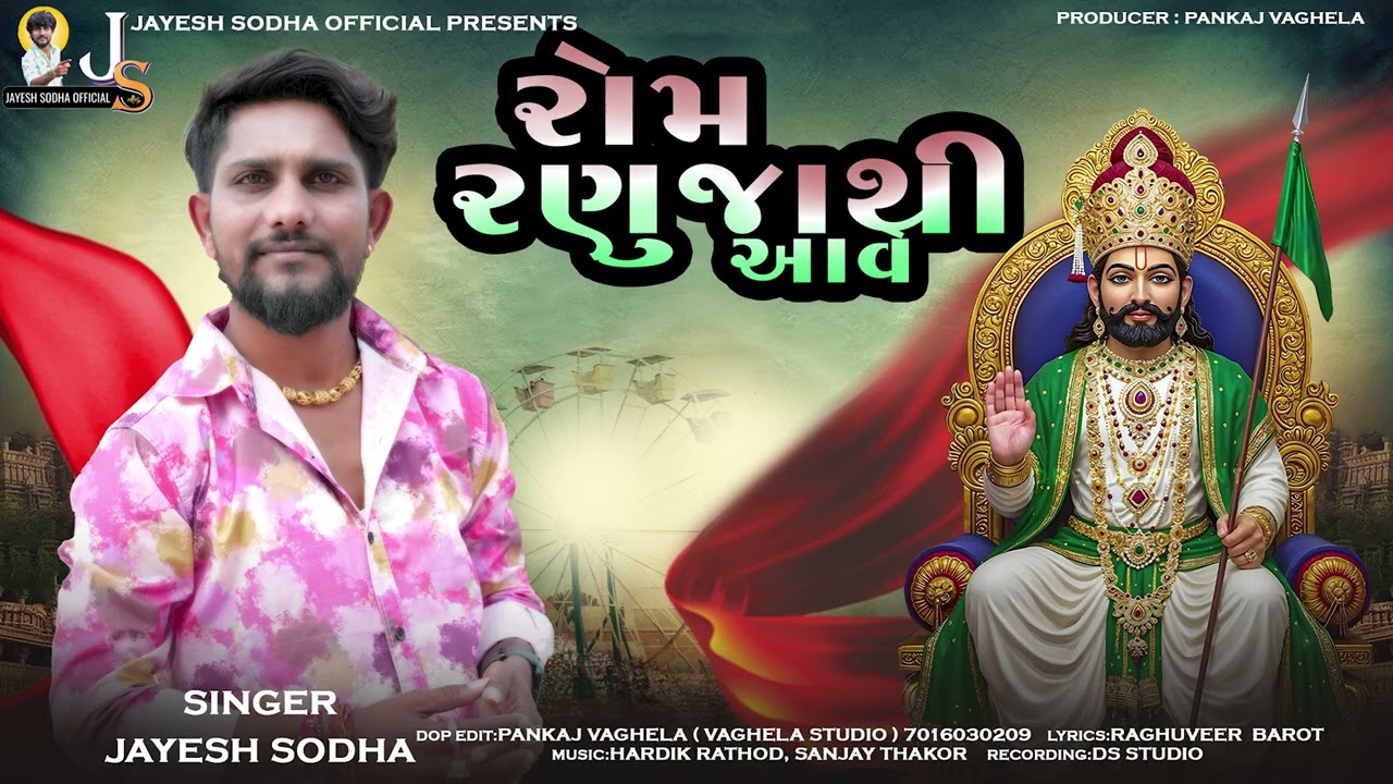 Jayesh Sodha - Rom Ranuja Thi Aave - રોમ રણુજા થી આવે - Ramapir New Song 2025 @VaghelaStudio