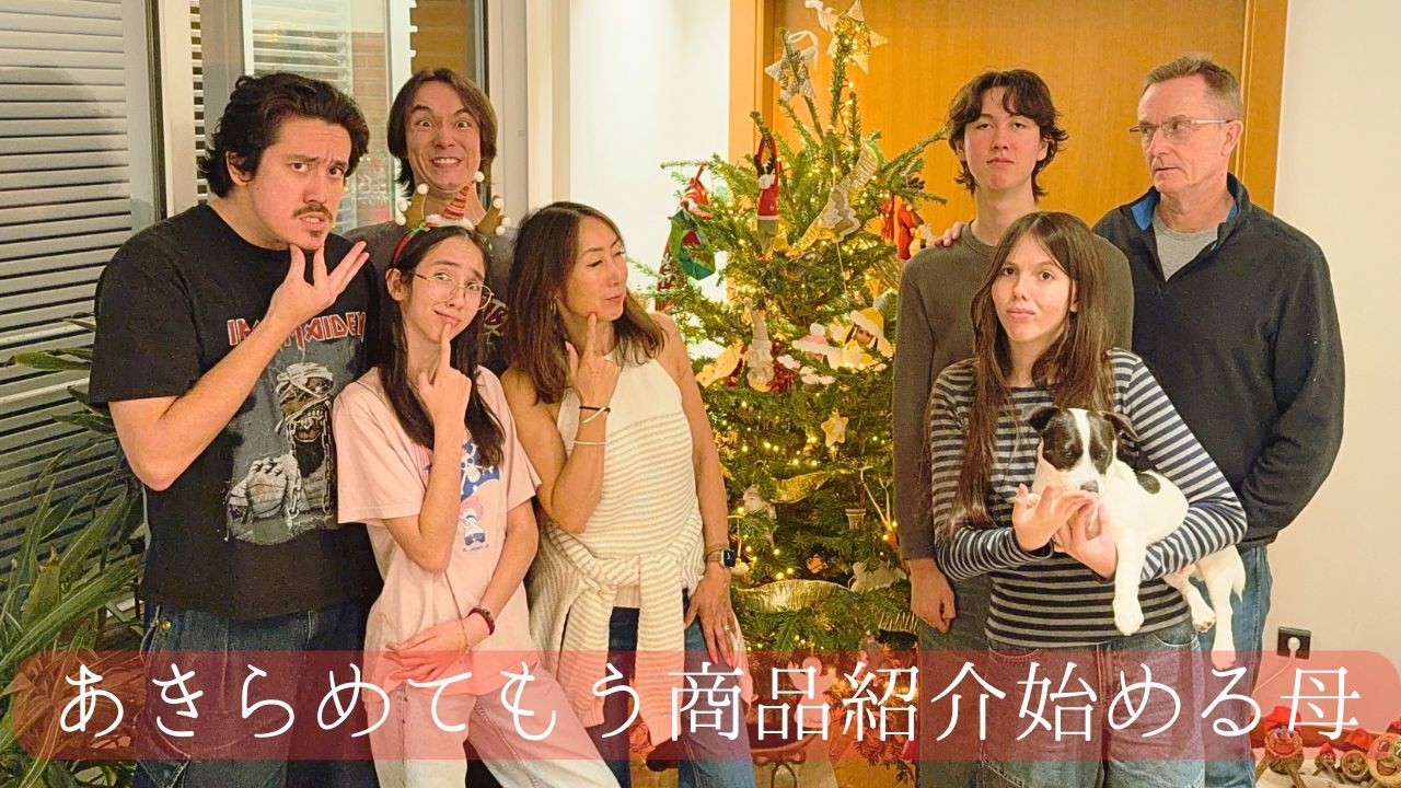 12月家族8人カオスな1日、始まりました