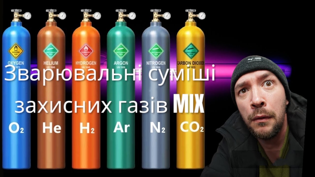 Зварювальні суміші захисних газів що і для чого??? MIX