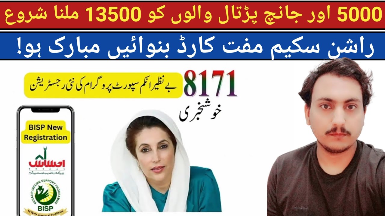 Rashan Program 5000 & BISP 13500 Payment | How to Get Rashan Card & BISP Card 2025