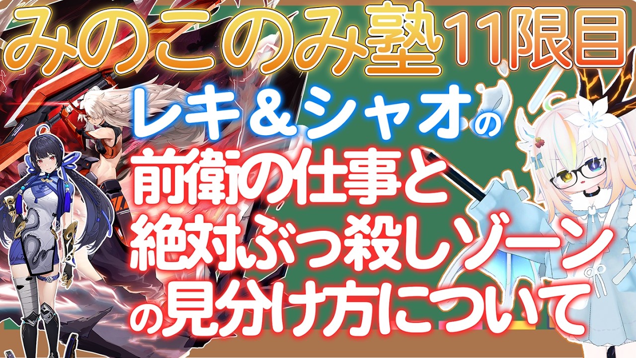 【星の翼】み塾11限目！前衛のお仕事と前に出ながら被弾しない方法について