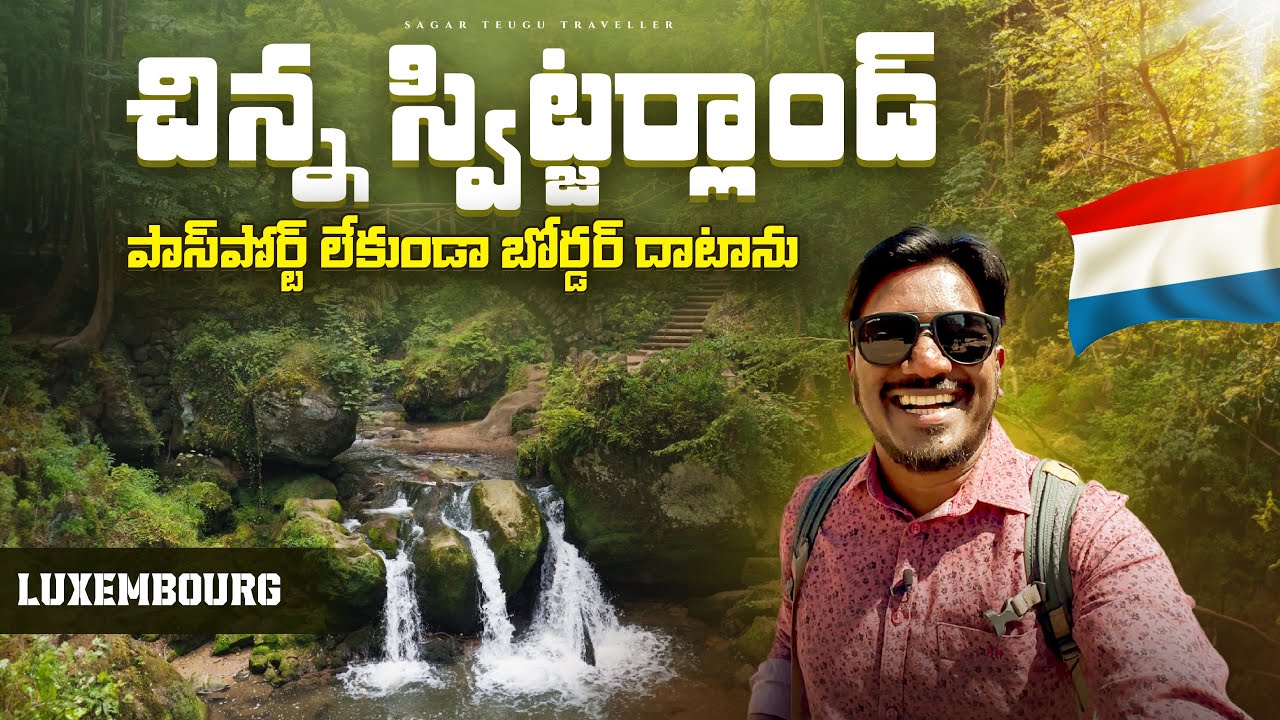 Exploring Mullerthal Region: Little Switzerland in Luxembourg | Sagar Telugu Traveller | E3