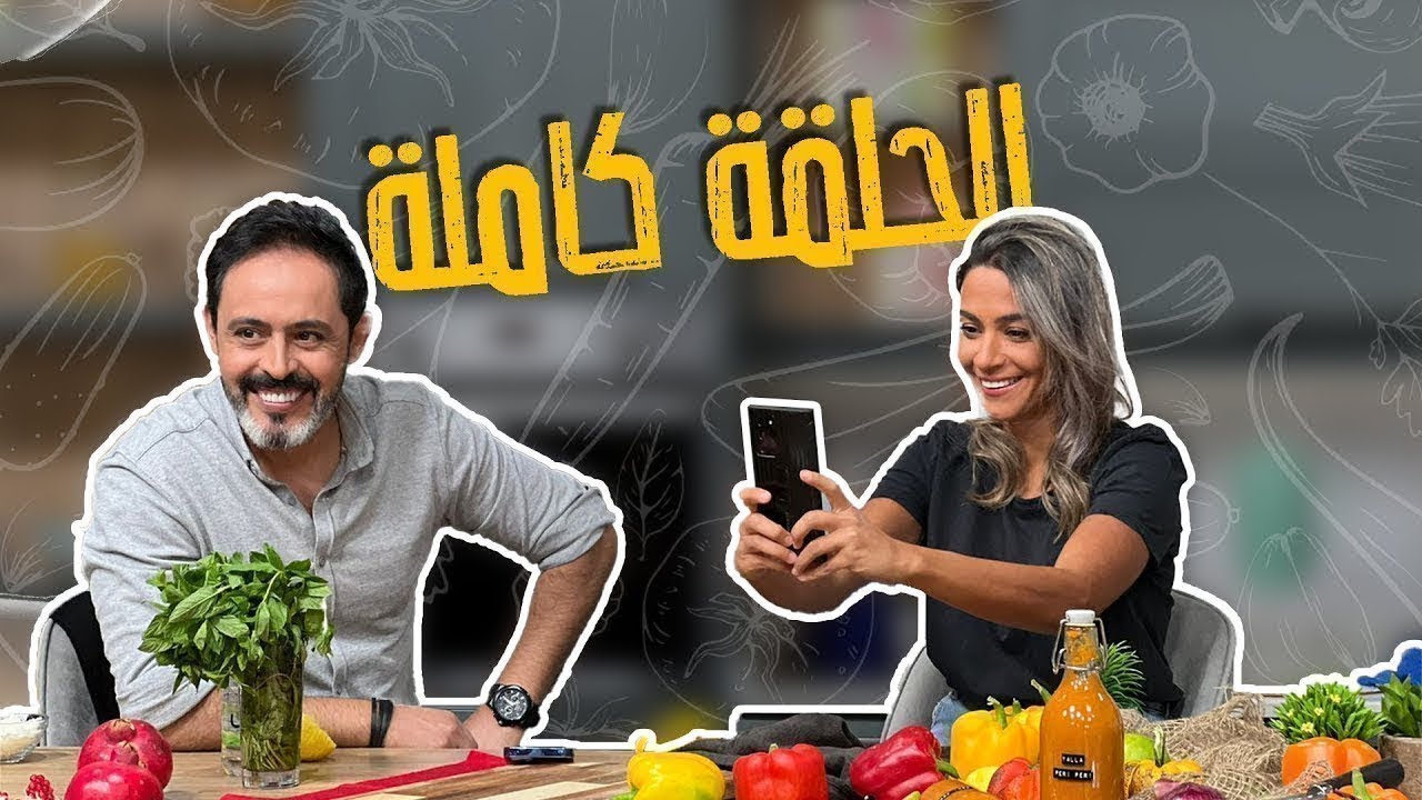 الوصفات اليوم من ابداع الشيف ياسمين ناصر وشيشبرك أرمني ومربى مشمش وايسد تي بالمشمش يبرد عليكم😍