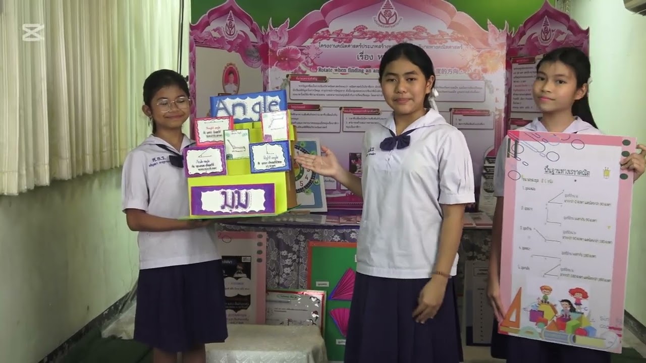 โครงงาน หมุนเวลาหามุม โรงเรียนมูลนิธิวัดศรีอุบลรัตนาราม