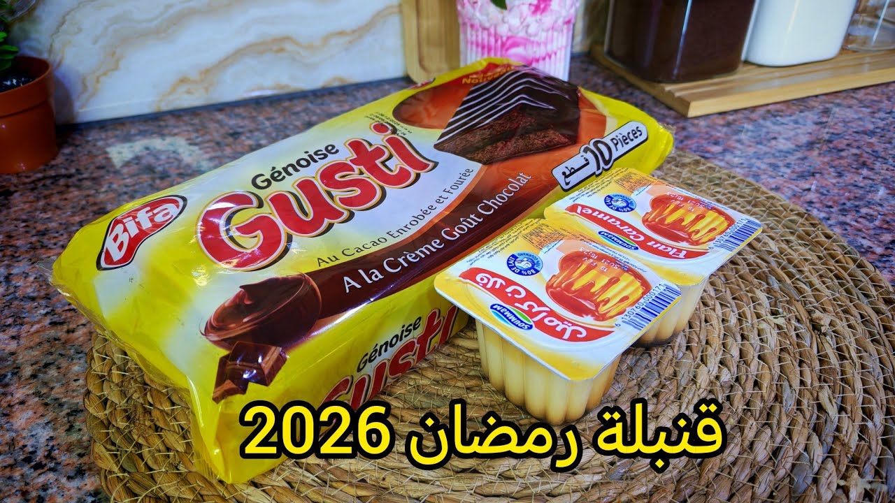 قنبلة رمضان 2026 💥تحلية اقتصادية راقية وسهلة دون بيض دون فلان دون فرن حضروها لسهراتكم الرمضانية