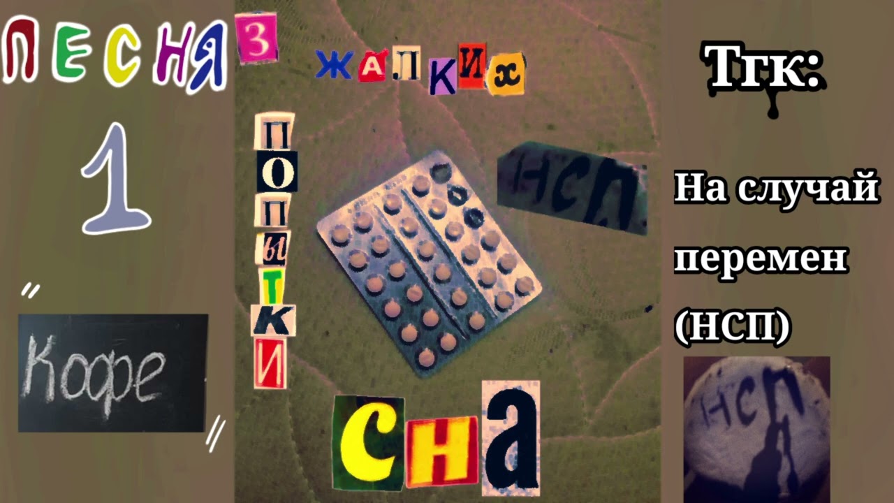 Песня 