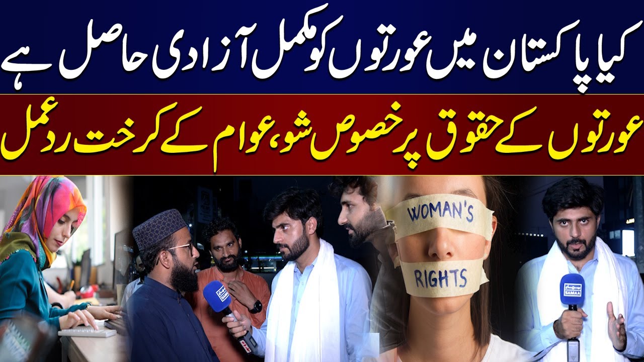 Women&rsquo;s Rights in Pakistan: Special Show Sparks Intense Debate | SAMAA TV
