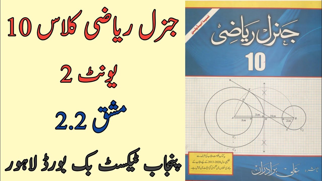 General Math Class 10 Chapter 2 Exercise 2.2 | Class 10 Arts Maths Chapter 2 Exercise 2.2