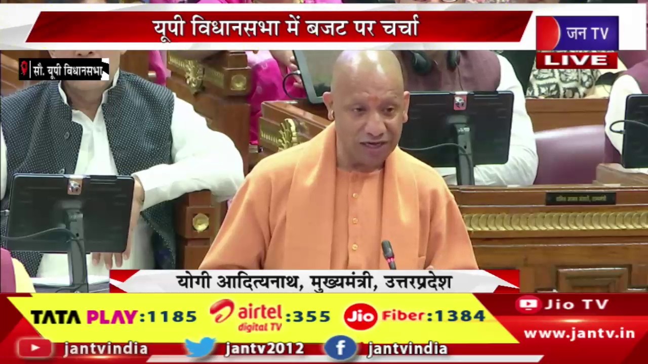 CM Yogi  Live | यूपी विद्यानसभा में बजट पर चर्चा, बजट पर सीएम योगी आदित्यनाथ का संबोधन