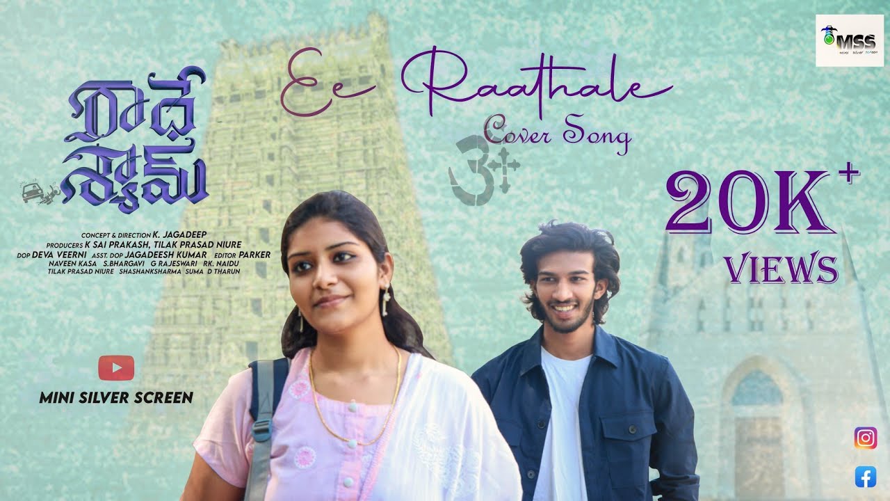 Ee Raathale cover song || Radhey shyam || Naveen Kasa || S .Bhargavi || K.Jagadeep