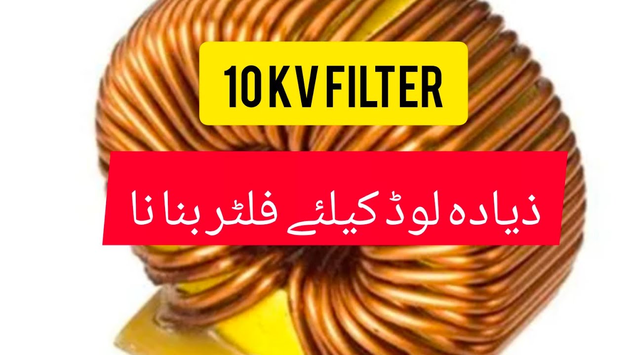 How To Make 10kv VFD Filter|دس کے۔وی کیلئے فلٹر بنا