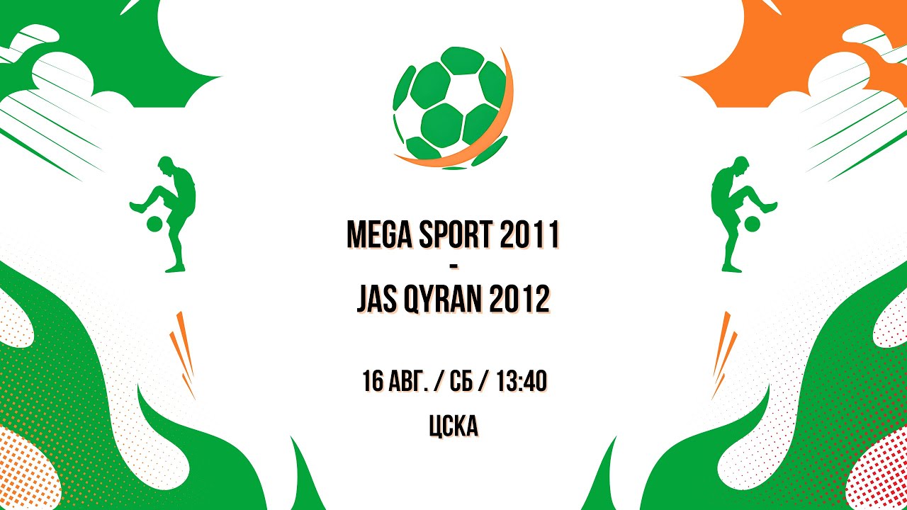 16 АВГ. / СБ / 13:40 Mega Sport 2011 - Jas Qyran 2012