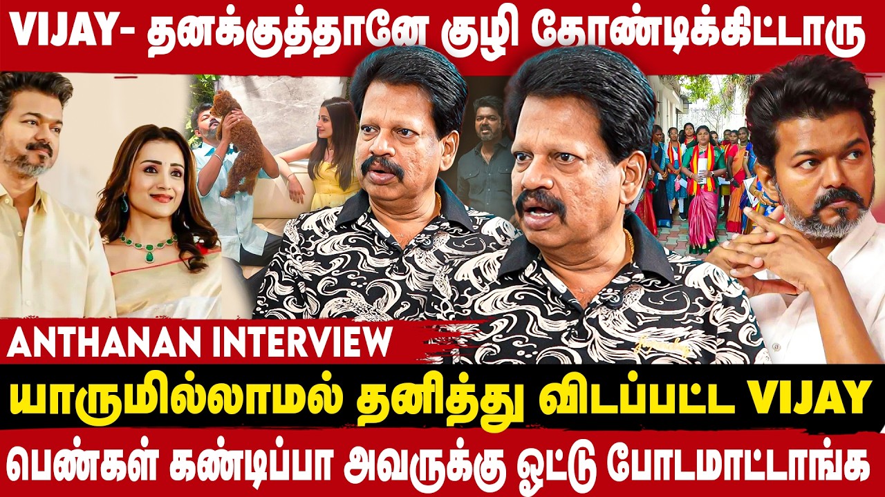 VIJAY - செய்த தவறை அவர் புரிஞ்சுக்கிட்டாரு | ANTHANAN | Take 1