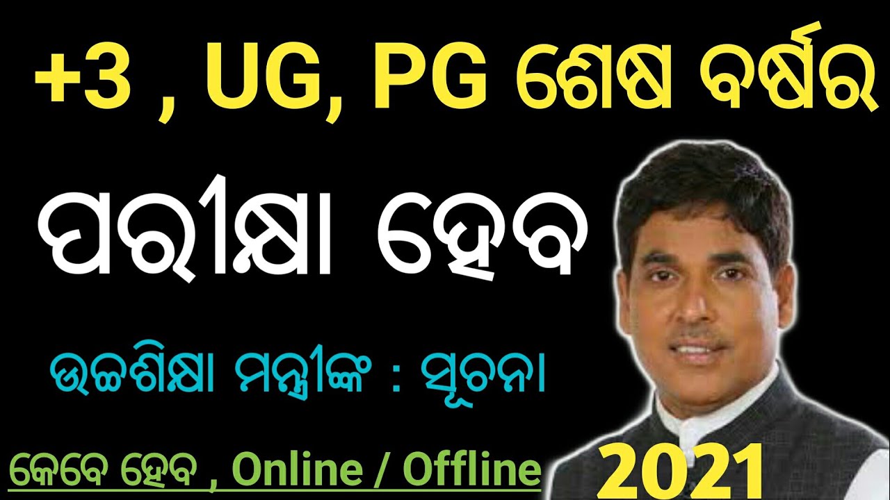 Plus Three (+3) Final Year Exam Date 2021 || PG Final Year Exam Date 2021 || UG Final Year Exam Date