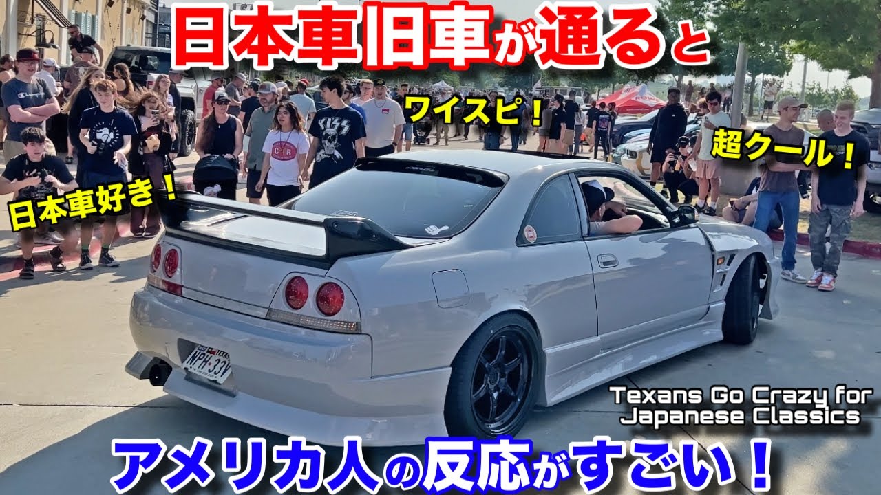 アメリカで日産スカイラインが通ると人が集まってくる‼️日本車が大人気！｜友達の18歳娘さんがマニュアル車の初運転！JDM Community Huge in Texas!