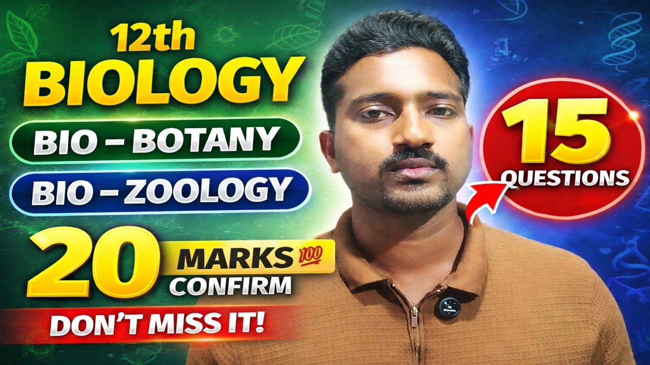 12th Biology Public Exam 2026 🔥 Top 15 Important Questions | 20 Marks Guaranteed | Vincent Info 