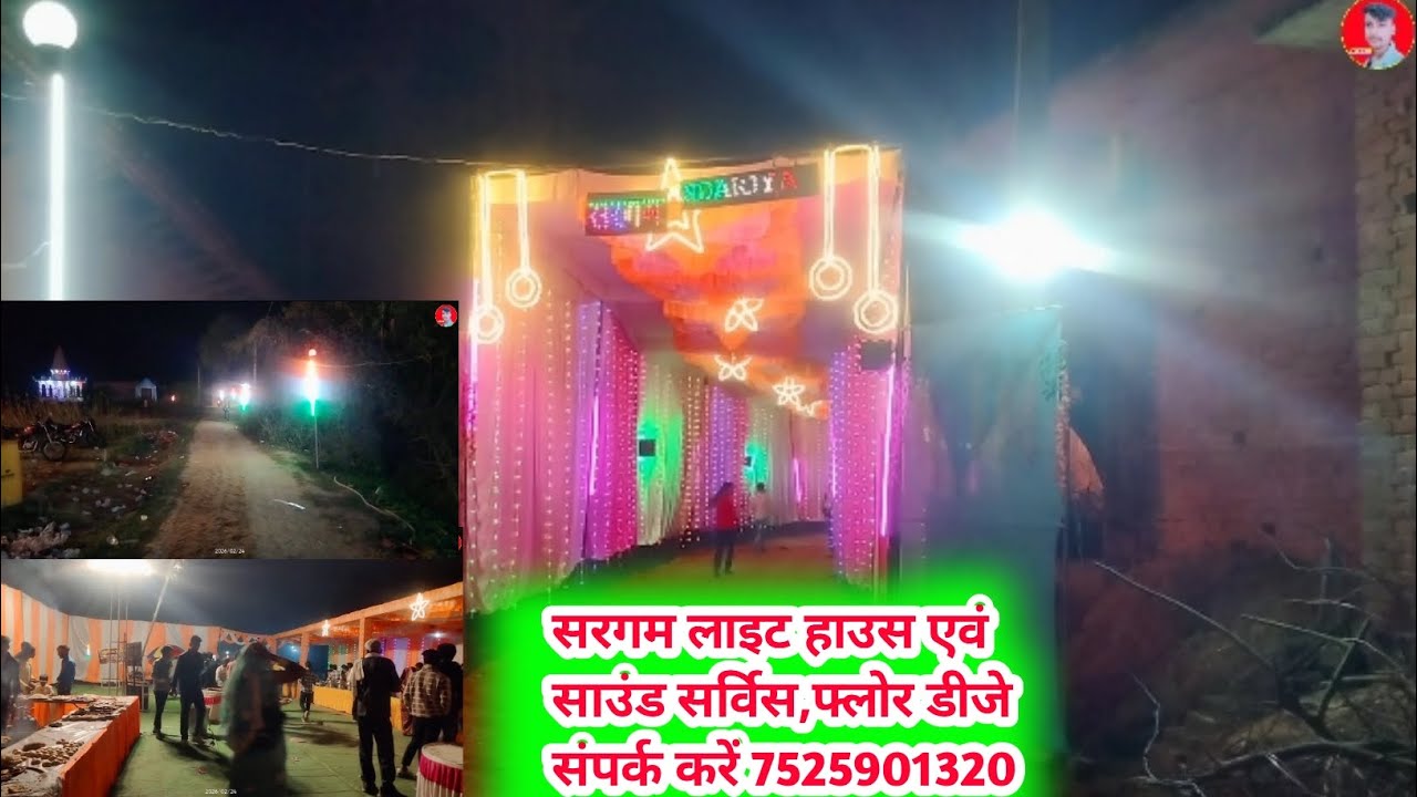 24 फरवरी 2026 सरगम लाइट हाउस एवं साउंड सर्विस, फ्लोर डीजे संपर्क करें 7525901320