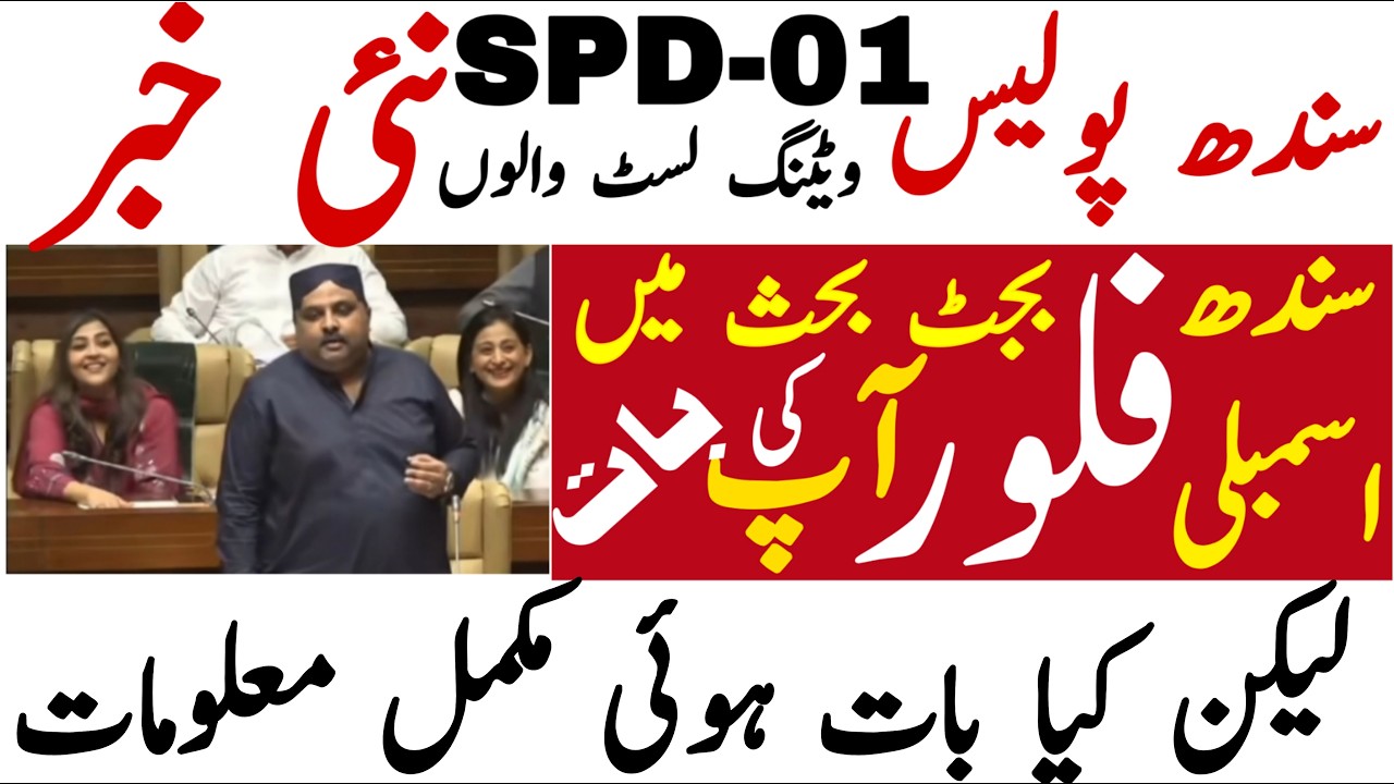 Spd 01 Sindh Police Constable Job Waiting List Candidate Process New Update | Technical Job Info 1.0