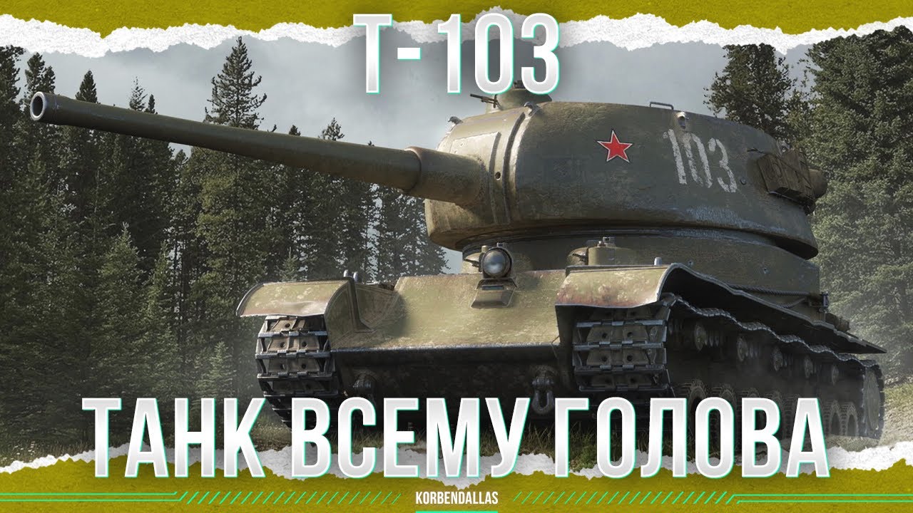 ДЛЯ ФАРМА - Т-103