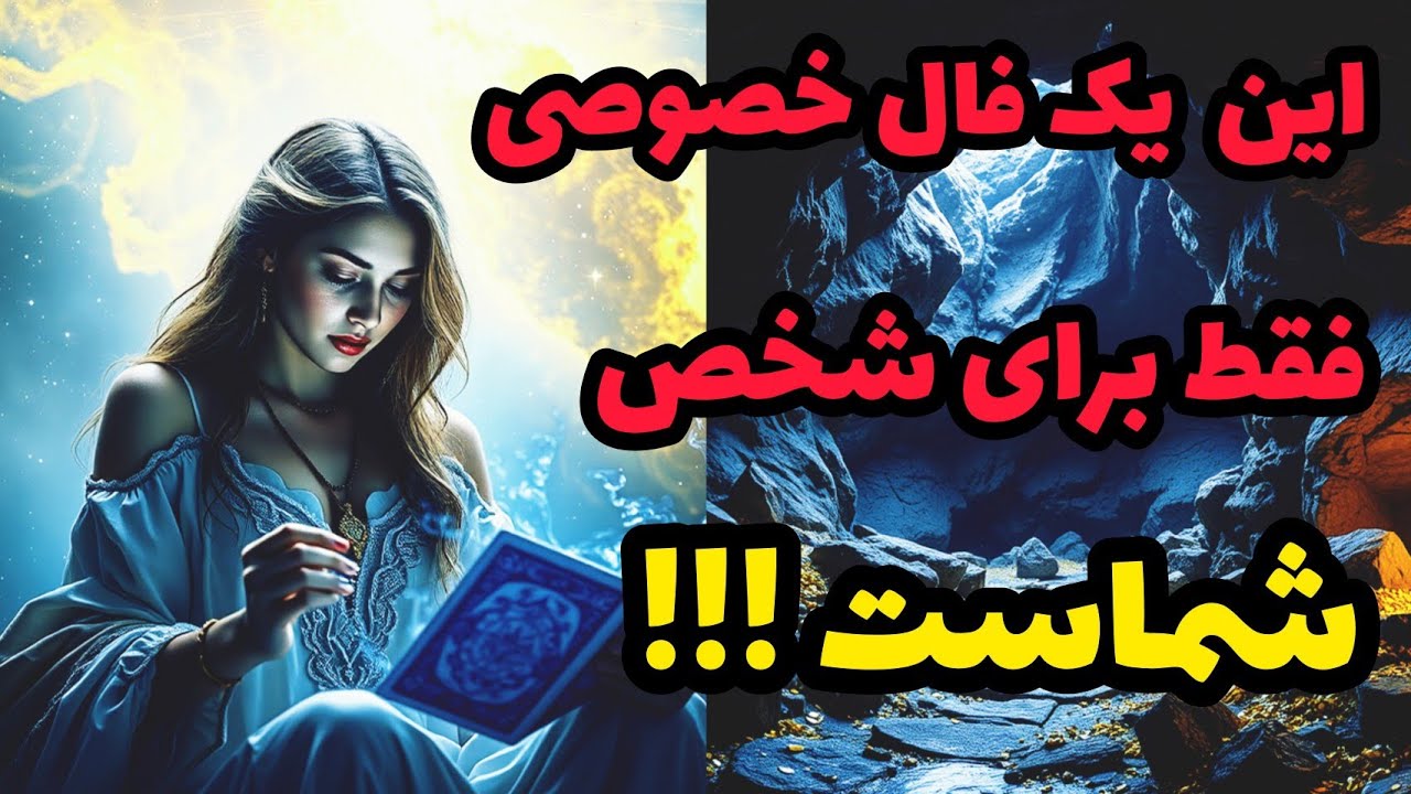 فال تاروت آدم و حوا - فال خصوصی برای شخص شما