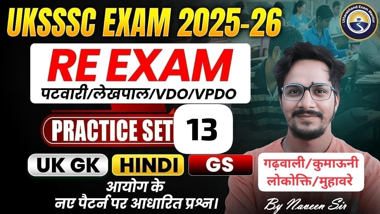 Class-13 UKSSSC Partwari/lekhpal, VDO/VPDO RE EXAM 2026 || UKPSC Lower/Upper PCS || Practice MCQS