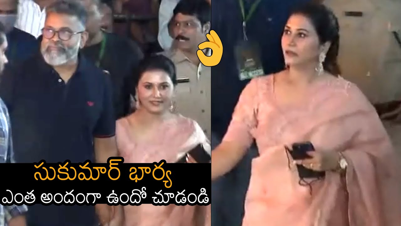 Director Sukumar Wife Visuals At Pushpa Success Meet | Allu Arjun | Rashmika | News Buzz