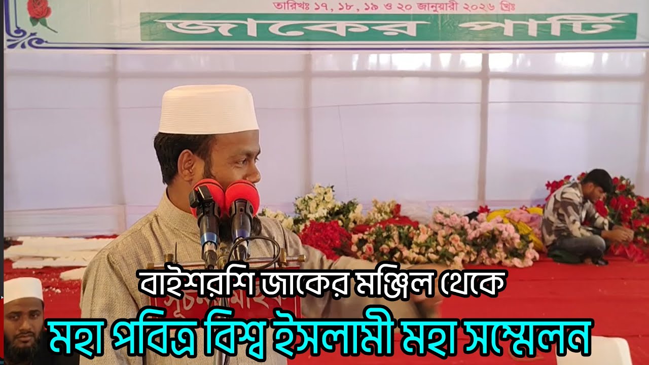 বাইশরশি বিশ্ব জাকের মঞ্জিল পাক দরবার শরীফ থেকে পবিত্র জুমার নামাজের অনুষ্ঠান । সত্যের প্রতীক