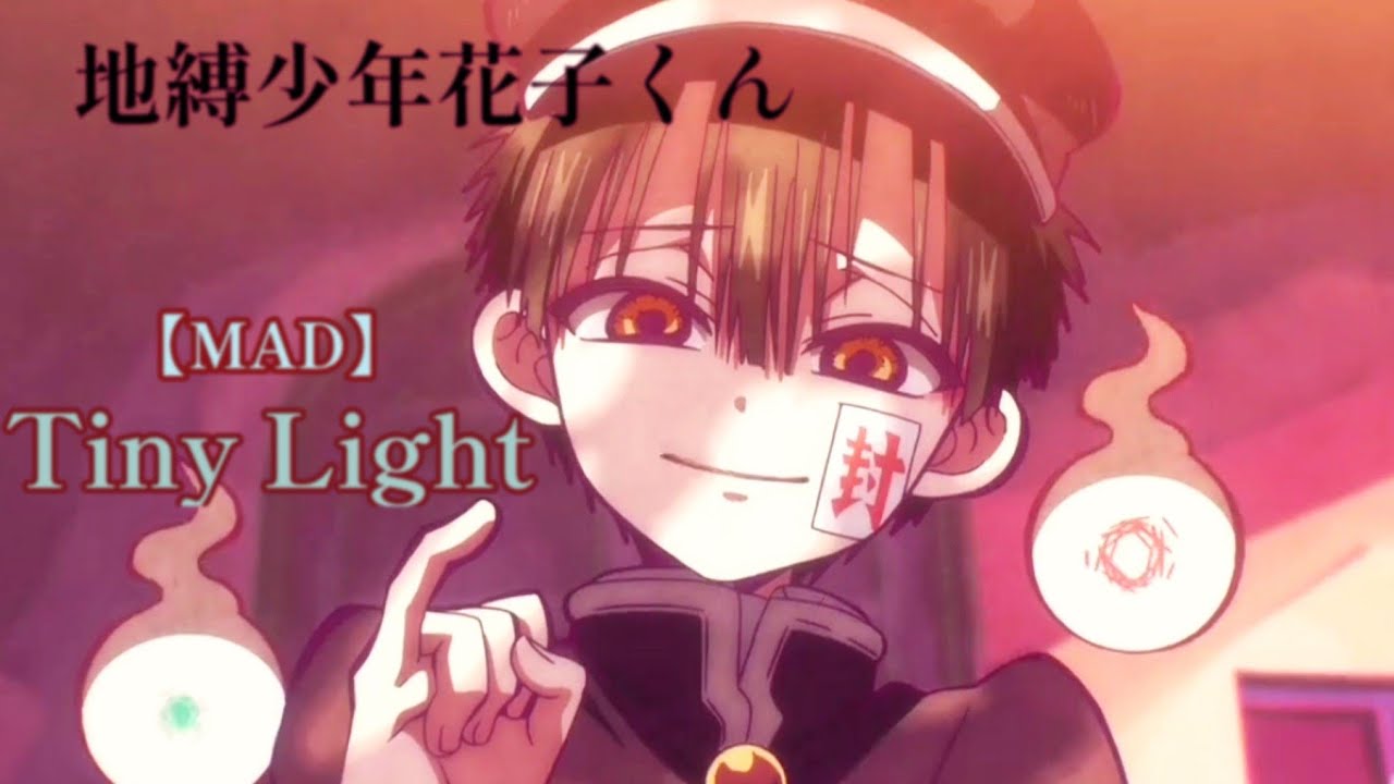 【MAD】Tiny Light 地縛少年花子くん