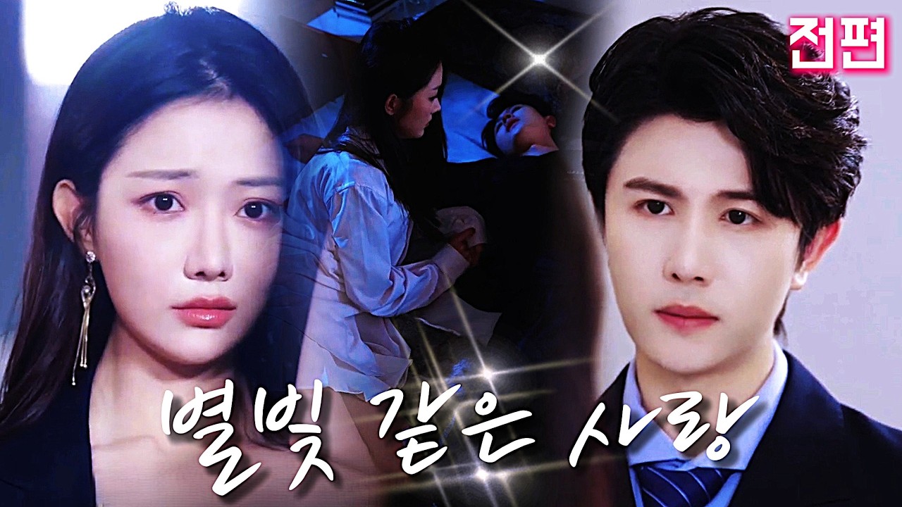 비인기 배우는 오디션에서 의외로 총수와 속성결혼했다.💘30일 이혼 청산기는 격렬한 감정 줄다리기가 됐다.백월광 배우의 구애 속, 옛사랑을 택할까, 새 사랑을 고를까?