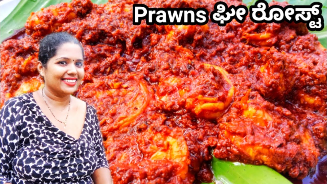 1 kg ಸಿಗಡಿ ಘೀ ರೋಸ್ಟ್( Prawns Ghee Roast) Mangalorean Hotel Style