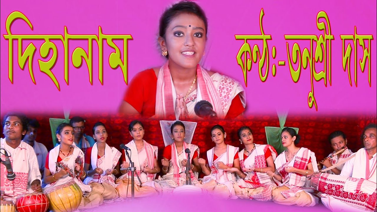 AJI TUK NARAKHU BY TANUSHREE DAS / আজি তোক নাৰাখো /DIHANAM/ For live show 9101661059