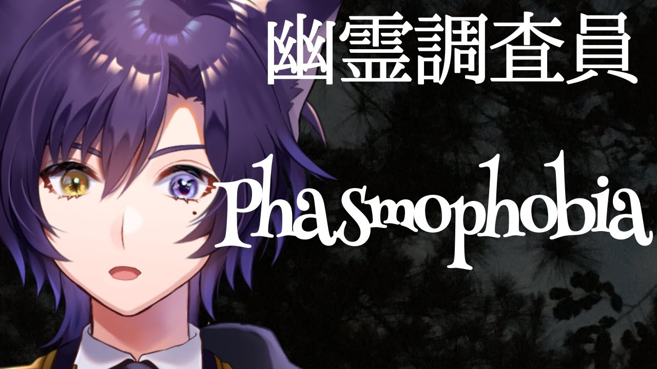 【Phasmophobia】死んだら即終了ファズモフォビア