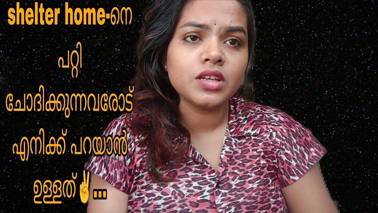 Shelter home ആവശ്യപ്പെടുന്നവരോട് എനിക്ക് പറയാനുള്ളത്✌️... #itsmeanjali 