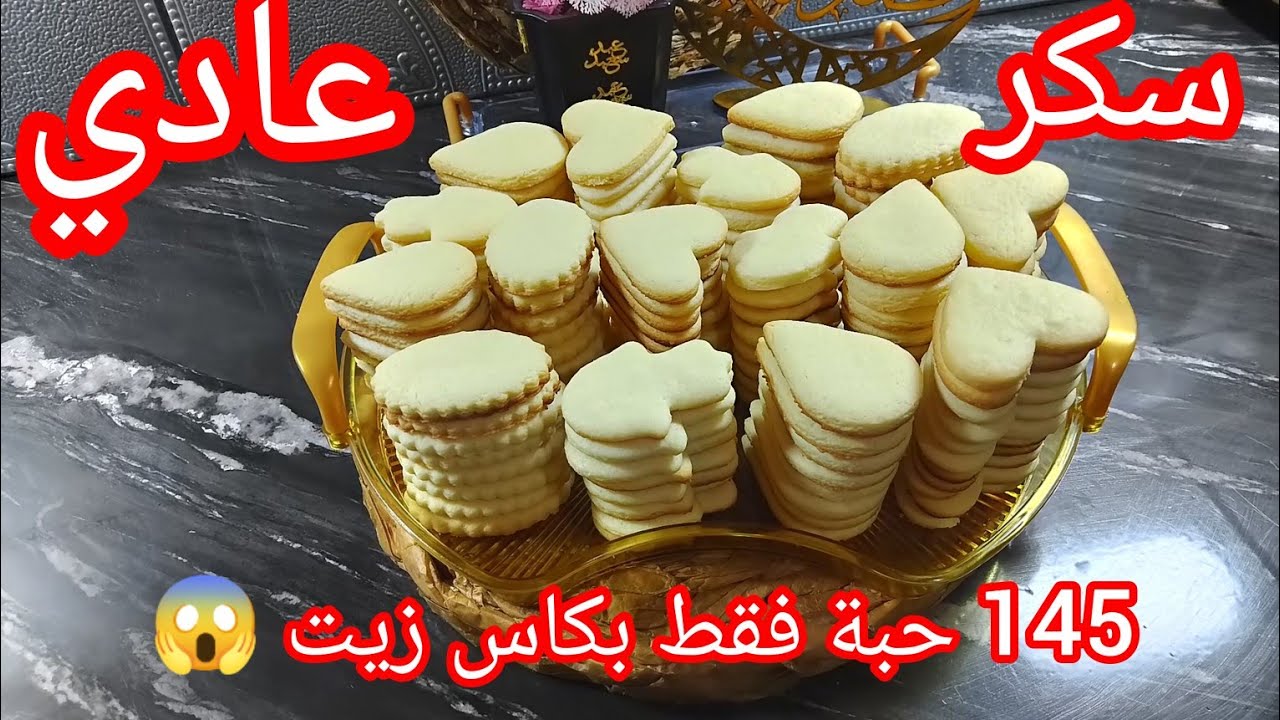 هذي هي عجينة صابلي 💪لي تحوسي عليها 🔥 ديري عجينة كبيرة واتهناي من حلويات العيد 🥳 مستحيل تتقلص معاك
