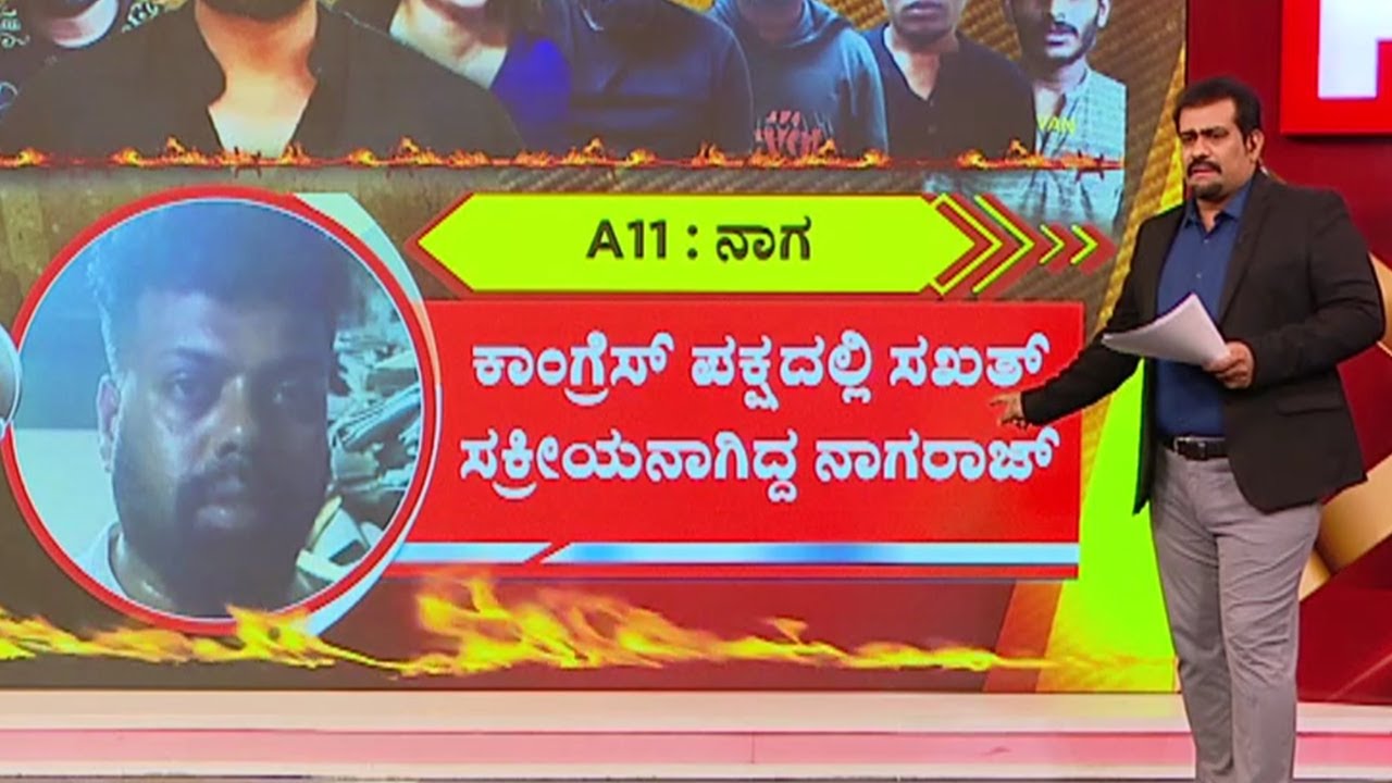 Darshan & Gang Taken To Parappana Agrahara Jail : ದರ್ಶನ್ ಮ್ಯಾನೇಜರ್ ಜೀವನ ಹೇಗಿದೆ ನೋಡಿ
