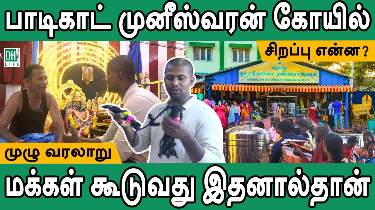 Bodyguard Muniswaran Temple in Chennai | பாடிகாட் முனீஸ்வரன்