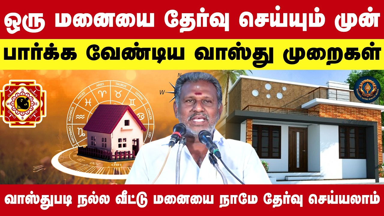 மனை தேர்வுக்கான வாஸ்து சாஸ்திரம்: மனையைத் தேர்ந்தெடுத்து வாங்குவதற்கான குறிப்புகள்  Nandha Duraisamy