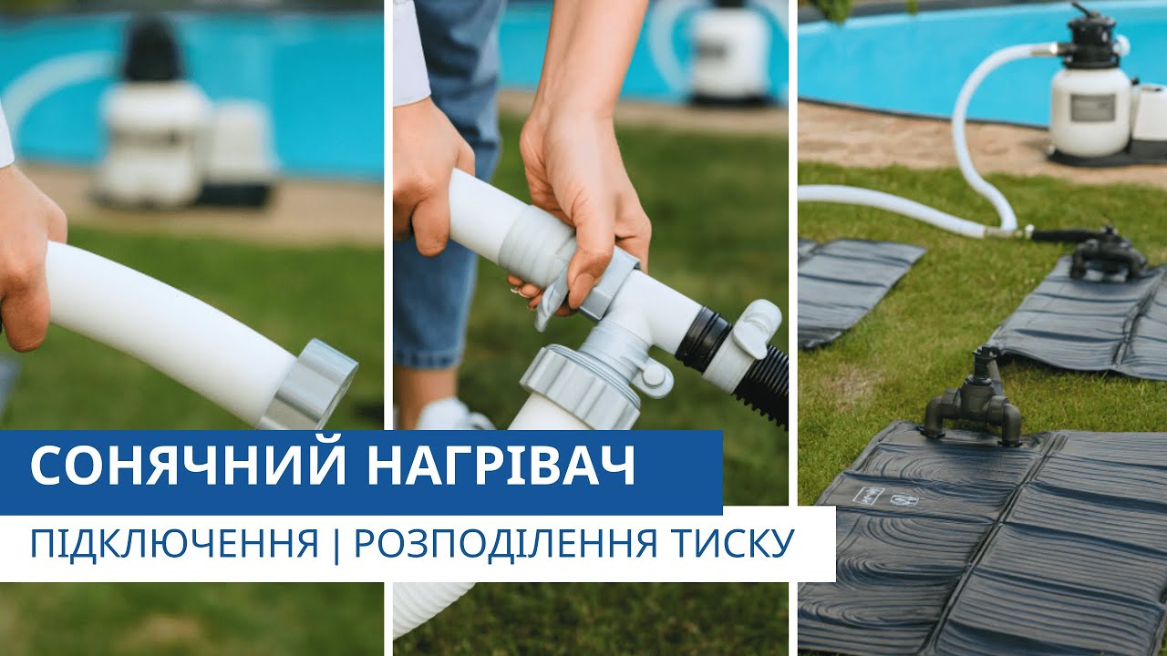 Підключення килимка за принципом розподіл тиску|Набір InPool 22980|Технічний консультант від Pool.ua